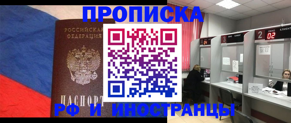 временная регистрация для всех в Рыбном