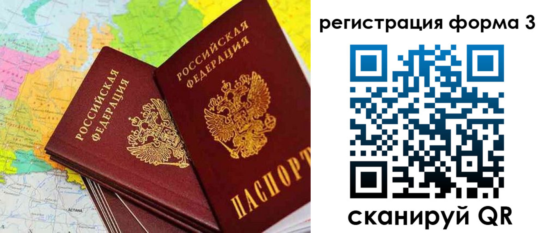прописка 2025 в Рыбном