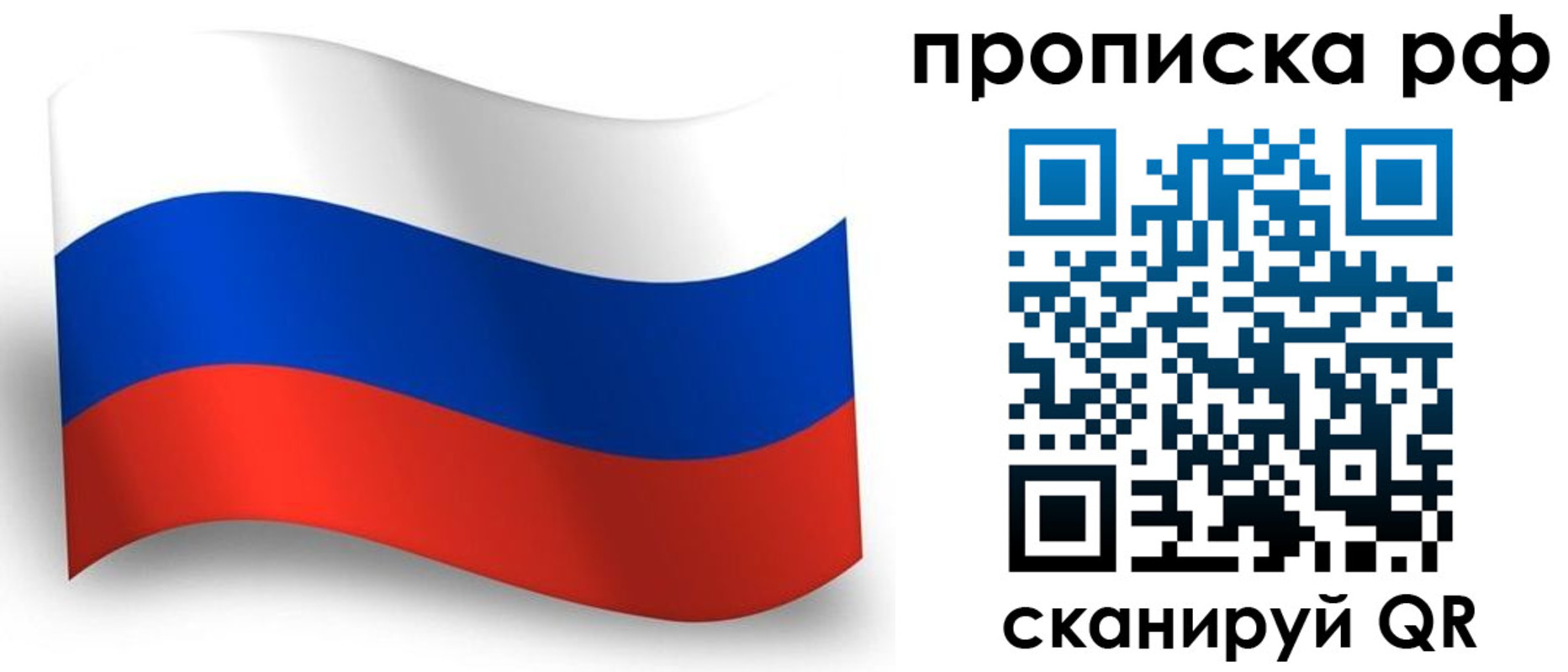 прописка в Рыбном