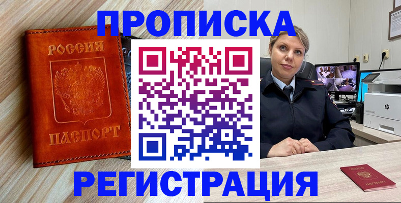 прописка для школы в Рыбном