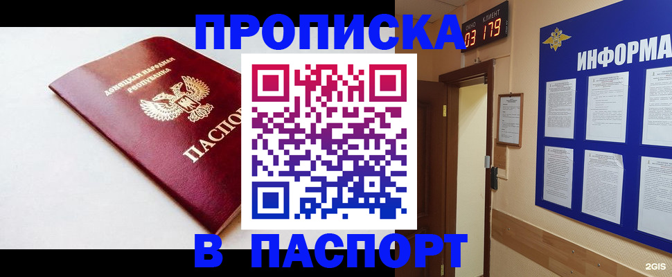 прописка от собственника в Рыбном