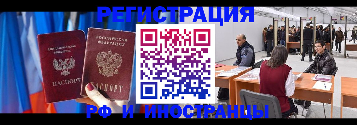 прописка иностранных граждан в Рыбном