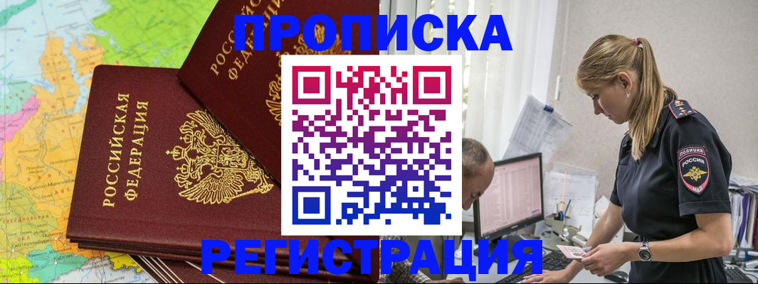 миграционный учет в Рыбном