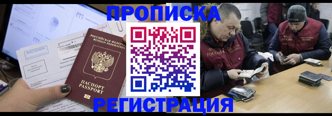 временная регистрация для всех в Рыбном